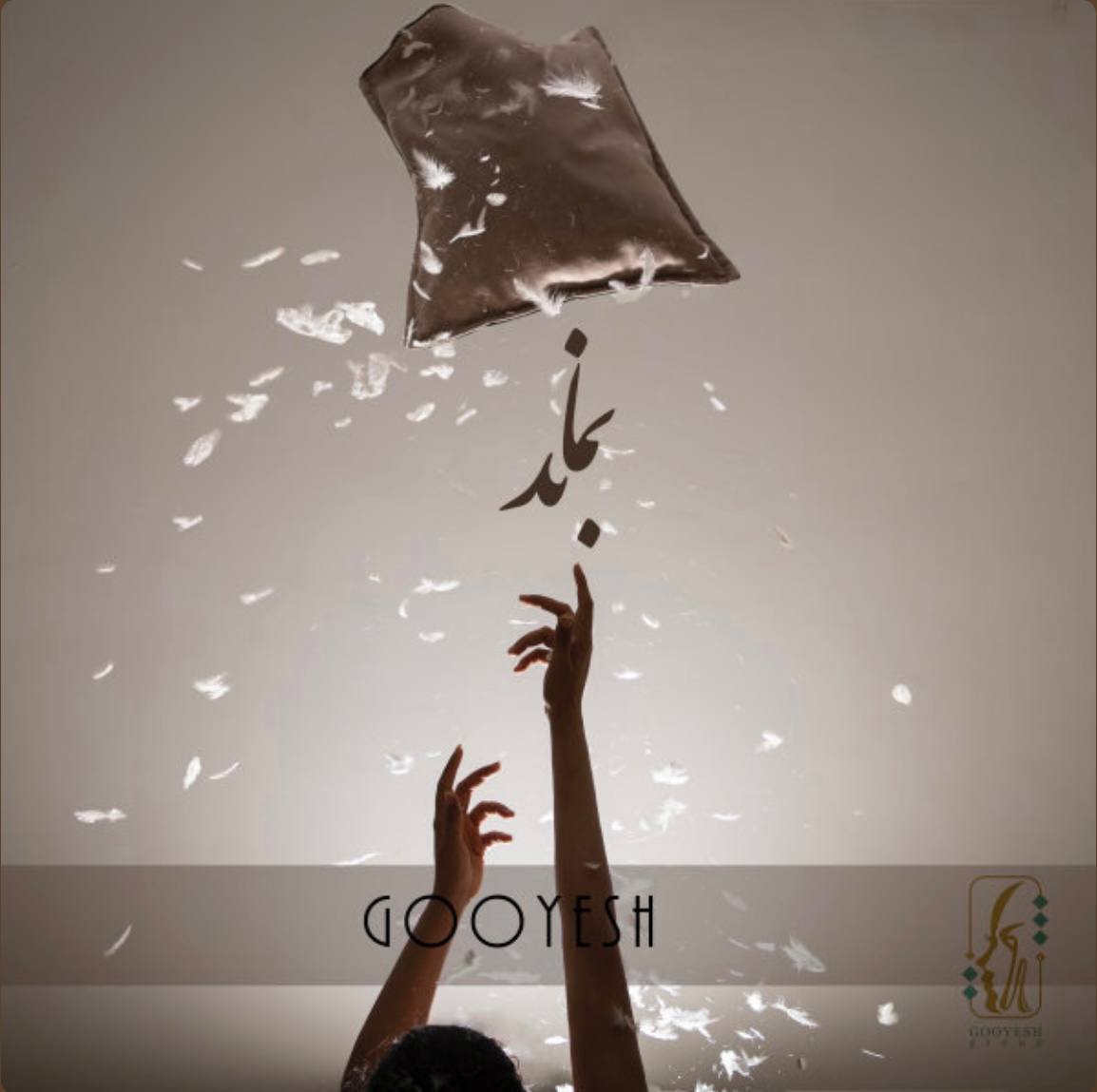 دانلود آهنگ گویش بماند